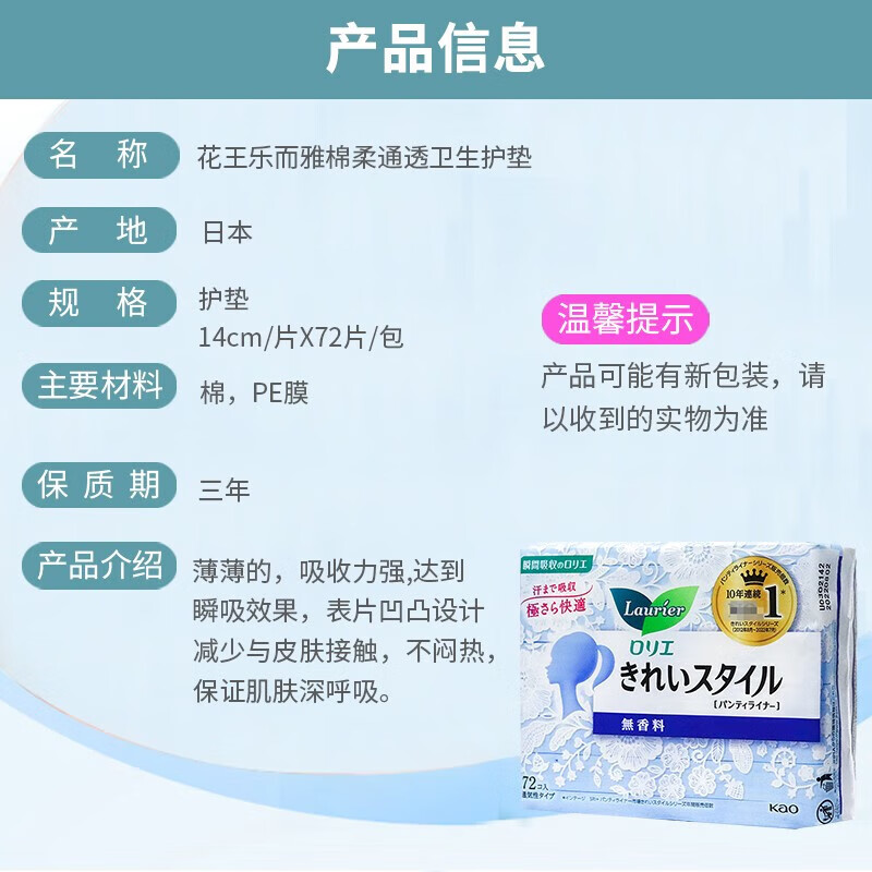 Laurier Japan Skin-Friendly Sanitary Pads 14cm 72pcs