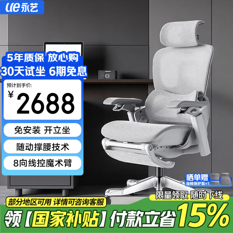 Yongyi Ergonomic Office Chair Flow550