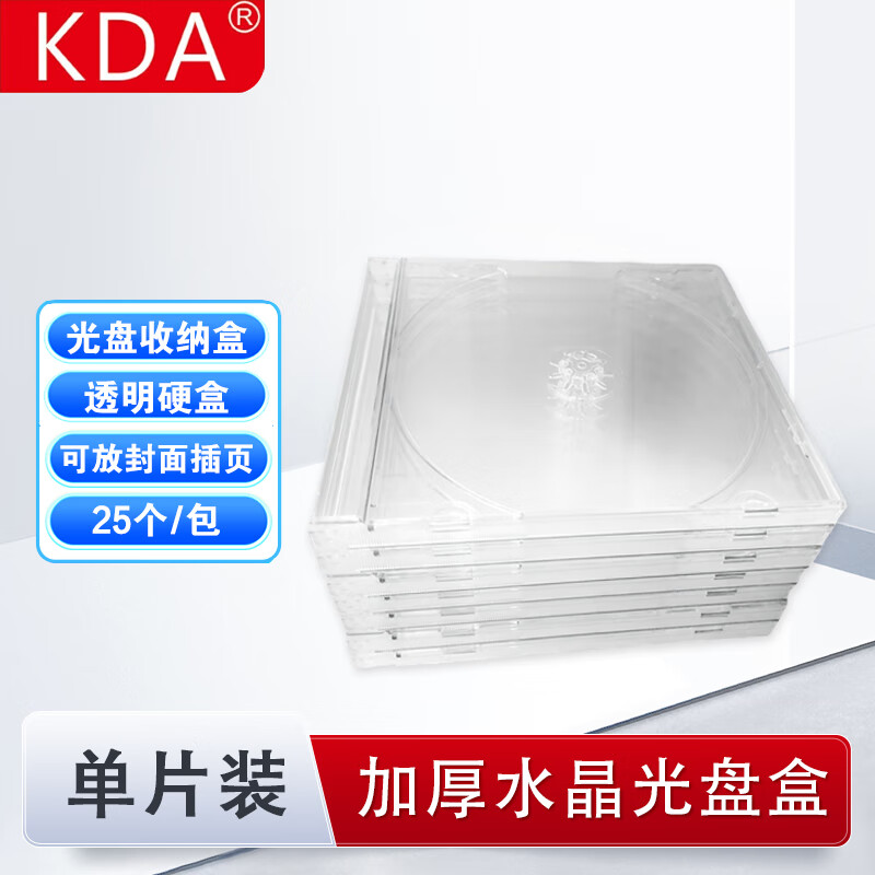 KDA Thickened Crystal Disc Case for CD DVD Storage