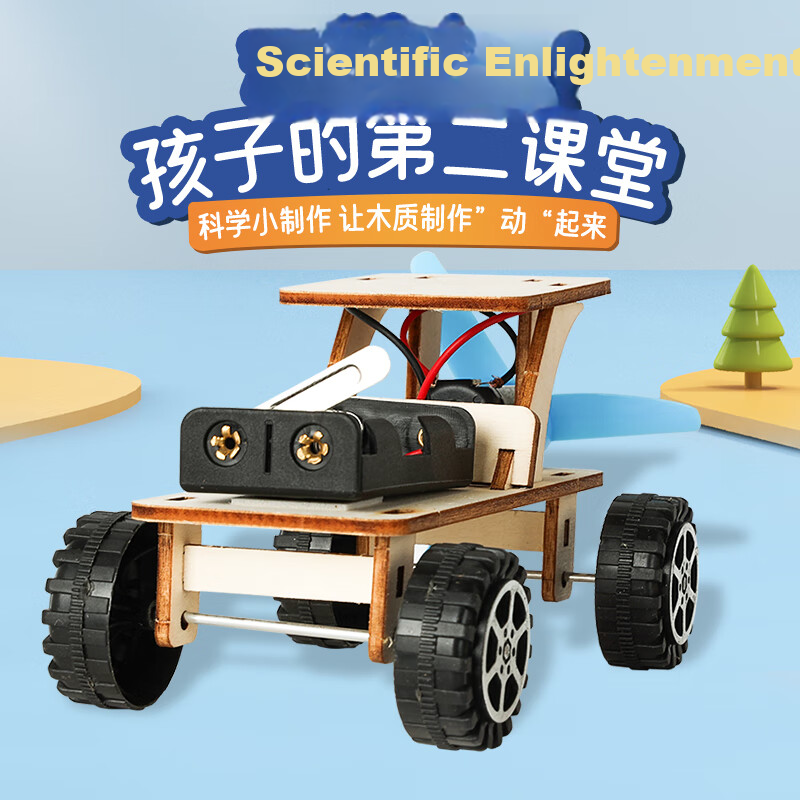 Bailishuang Wind-Powered Car Science Kit