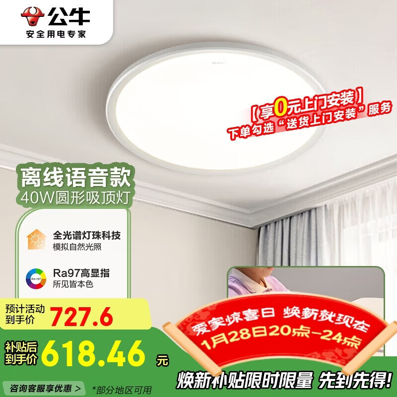 BULL LED Ceiling Light X46 MX-Q040C-ME