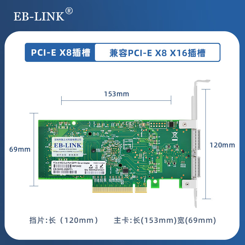 EB-LINK 40G Dual-Port Network Card