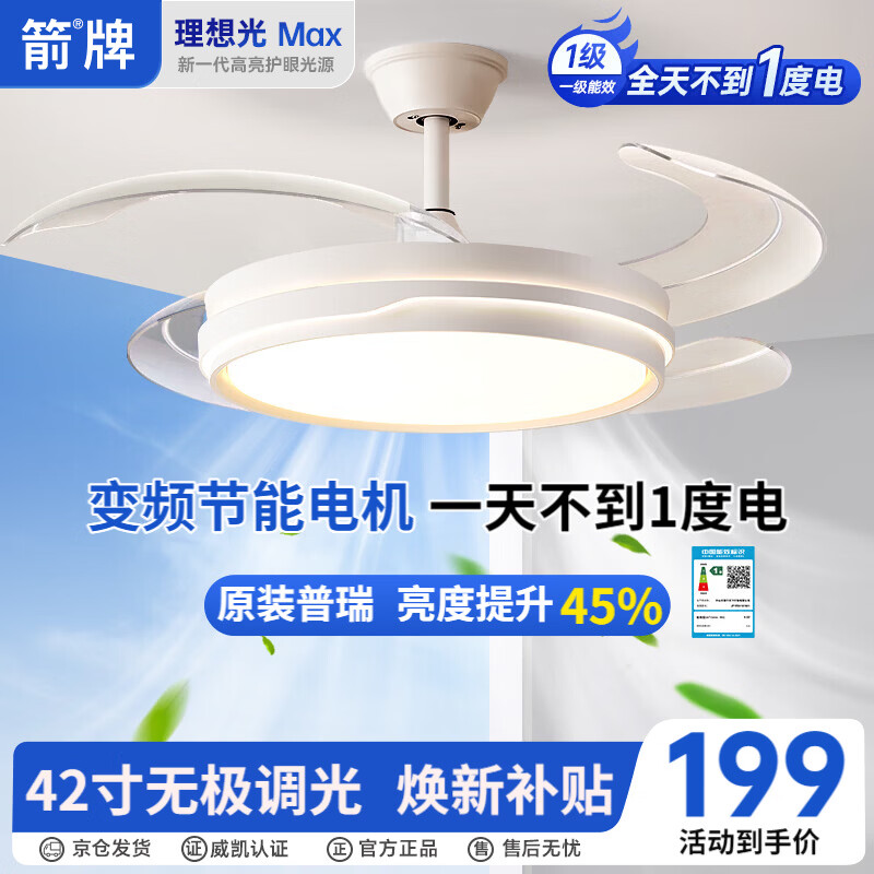 ARROW Eye Protection Fan Light