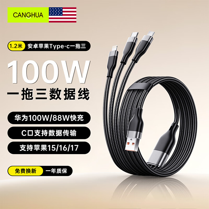 CangHua 3-in-1 PD Fast Charging Cable