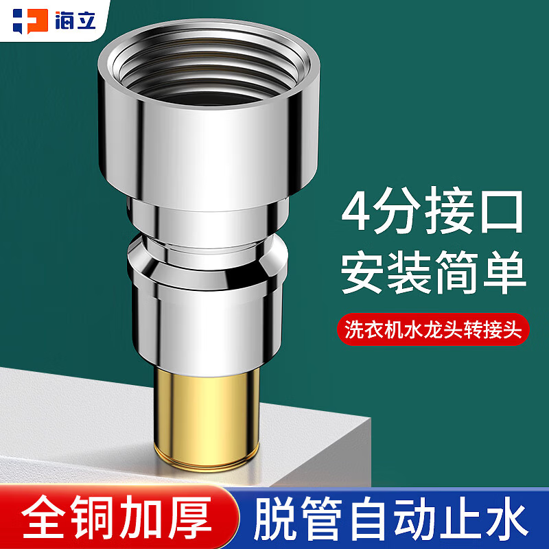 Haili Washing Machine Faucet Adapter with Anti-Drip Shut-Off