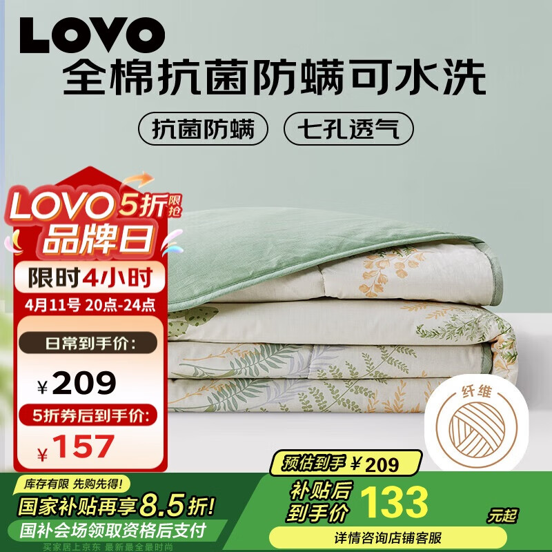 LOVO All-Cotton Antibacterial Summer Fiber Quilt