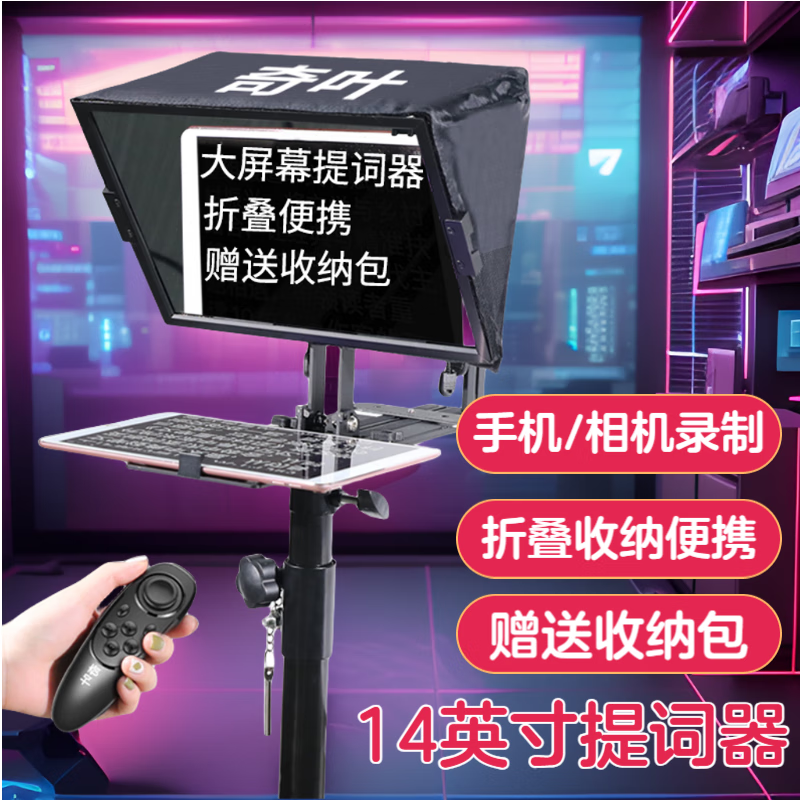 Qiyi 14-Inch Foldable Teleprompter for Camera and Tablets