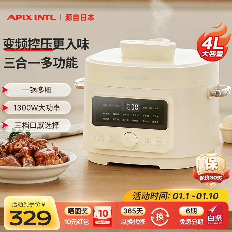 APIXINTL Anben Su Electric Pressure Cooker