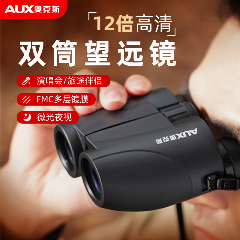 AUX High Mag Theater Binoculars