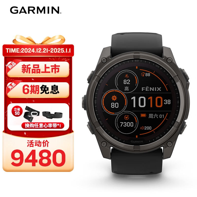 GARMIN Fenix8 Solar Edition 51mm