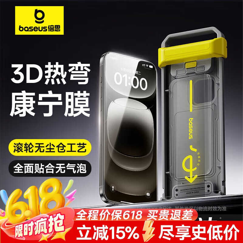 Baseus 3D Hot-Bent Corning Film for iPhone 15 Pro Max