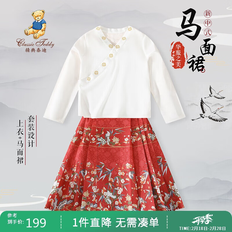 Classic Teddy Girls' Hanfu Set