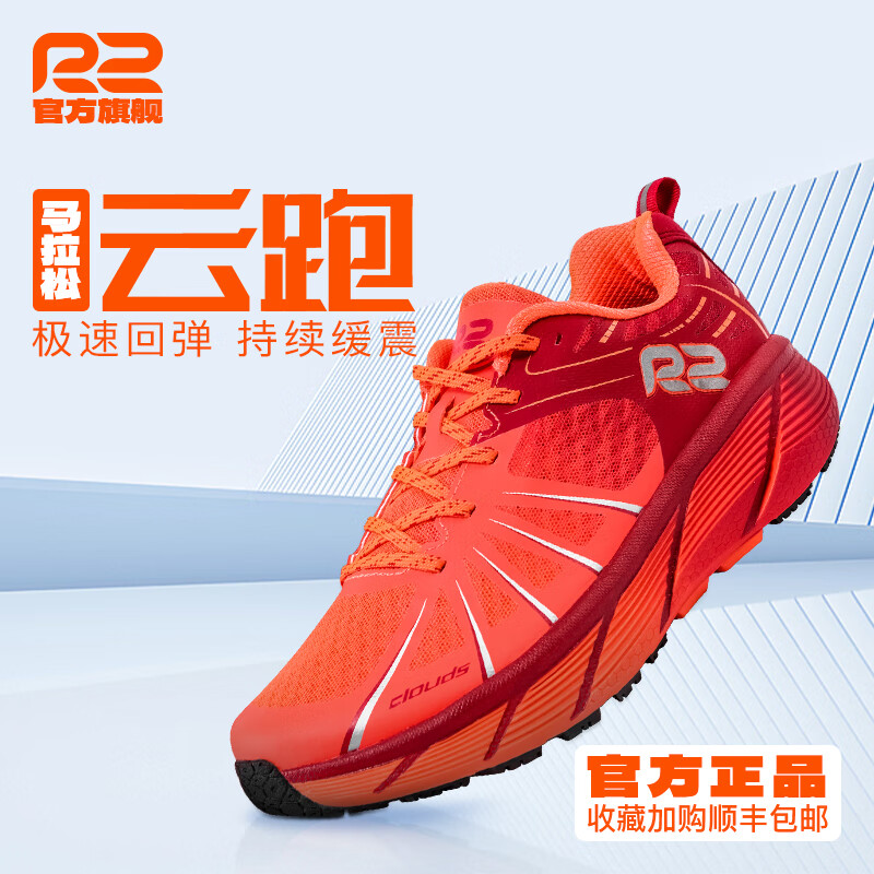 R2 REAL RUN Marathon Running Shoes for Men - Ultra-Light Shock-Absorbing_1