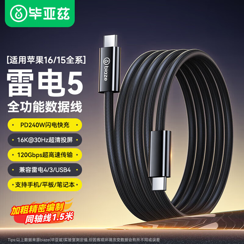 BIAZE Thunderbolt 5 Data Cable - Full-Function USB4 120Gbps