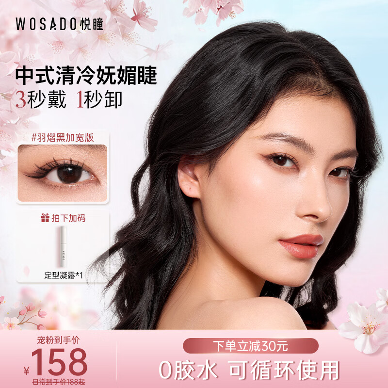 WOSADO Wide Magnetic False Eyelashes
