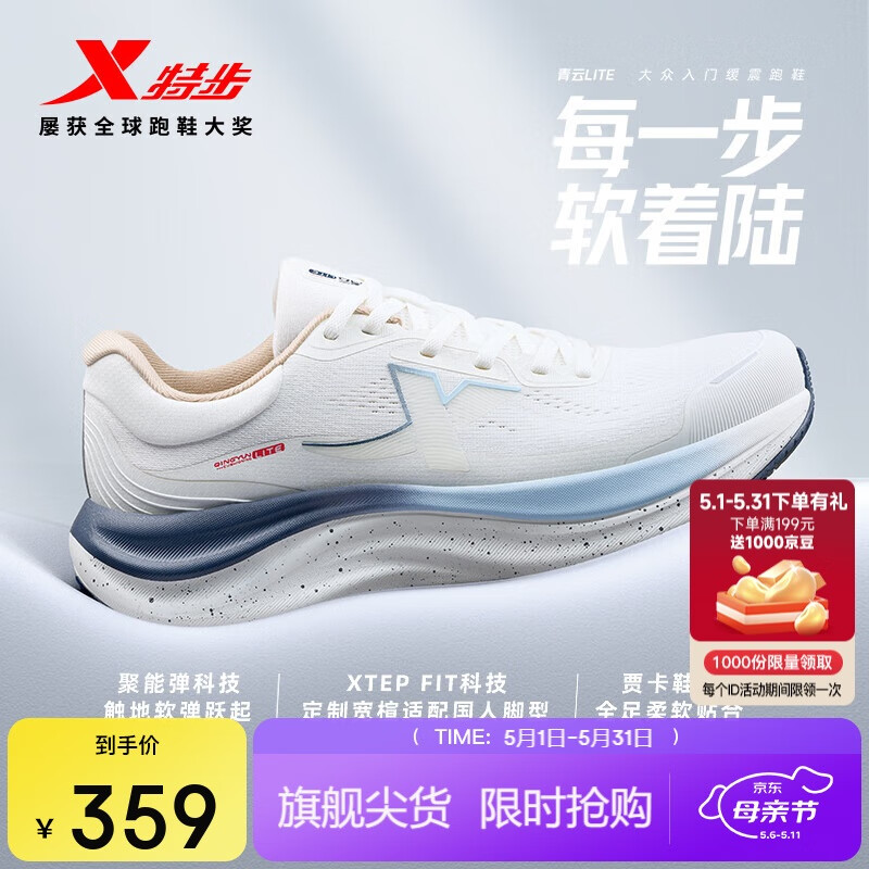 XTEP Qingyunlite Men's Breathable Running Shoes_1