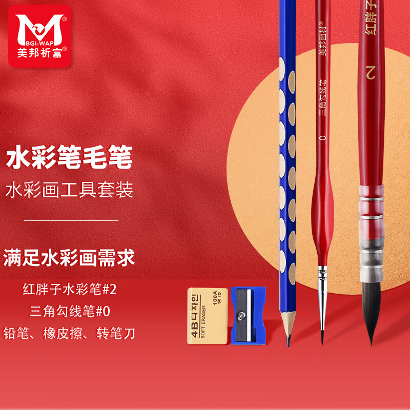 BGI-WAPM Hongpangzi Watercolor Pens Set