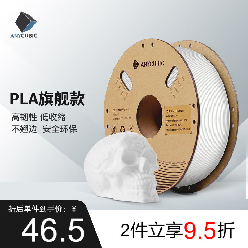 ANYCUBIC Zongwei Cube 3D Printer Filament PLA 1.75mm