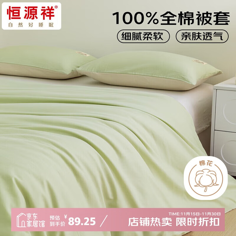Hengyuanxiang Pure Cotton Antibacterial Duvet Cover