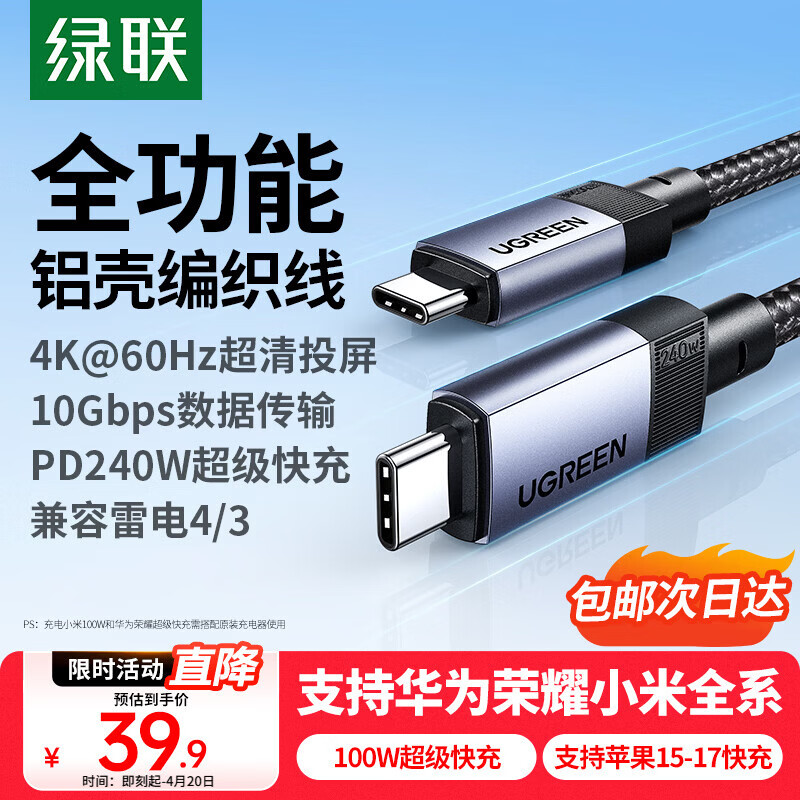 UGREEN Full-Function Type-C Dual-Head PD 240W Fast Charging Cable