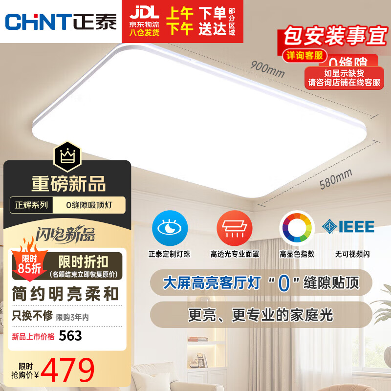 CHNT Dimmable Ceiling Light - Cream Style LED
