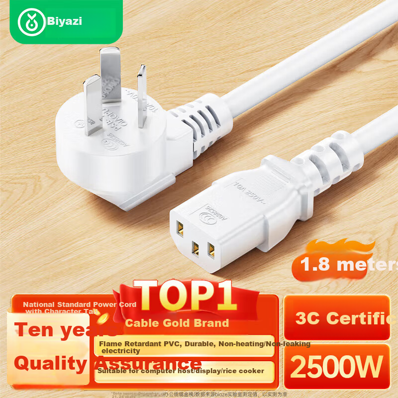 BIAZE Power Cord 1.8m