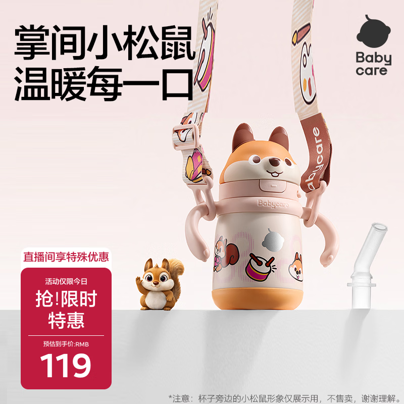 Babycare Kids Insulated Straw Water Bottle - Squirrel Design