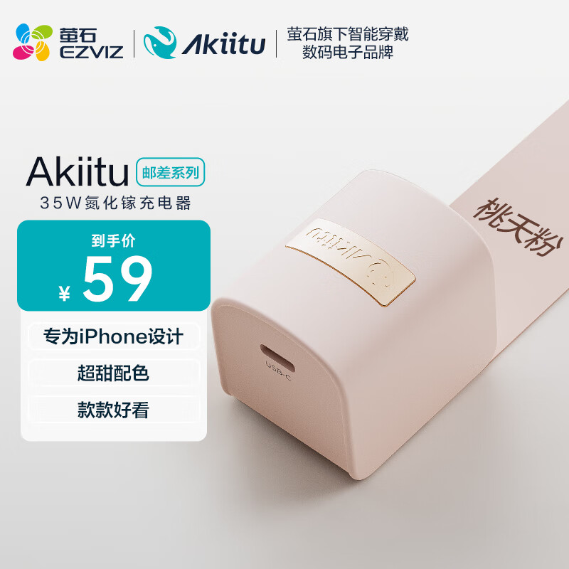 AKIITU 35W Gallium Nitride Charger - Peach Blossom Pink