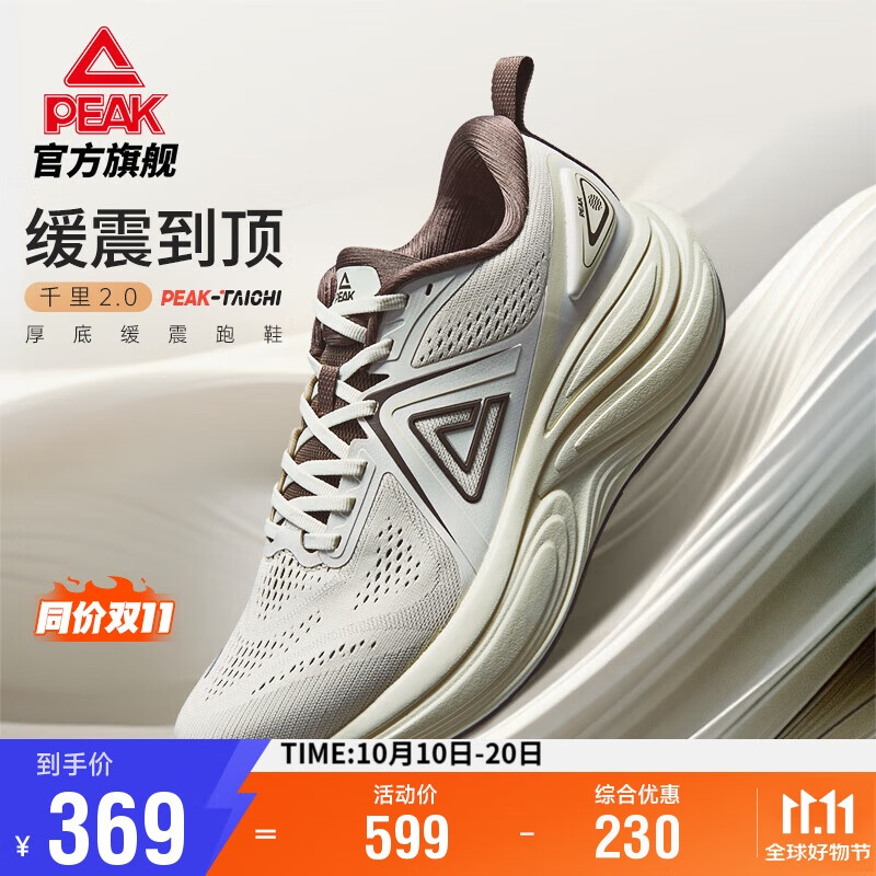 PEAK Taiji Qianli 2.0 Thick-Soled Running Shoes_0