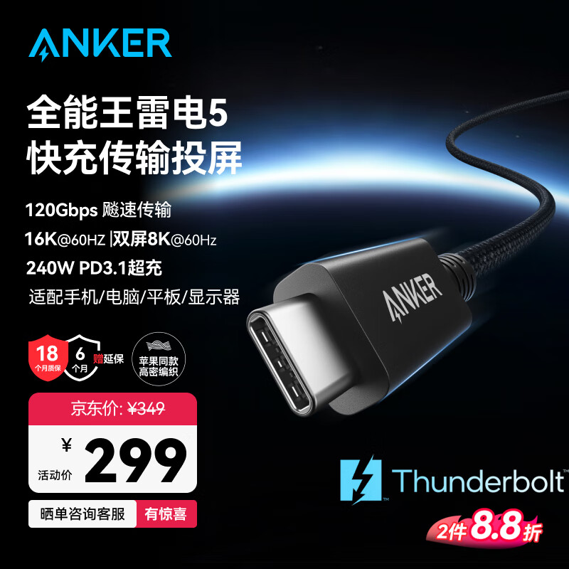ANKER Prime Thunderbolt 5 Data Cable - 1m