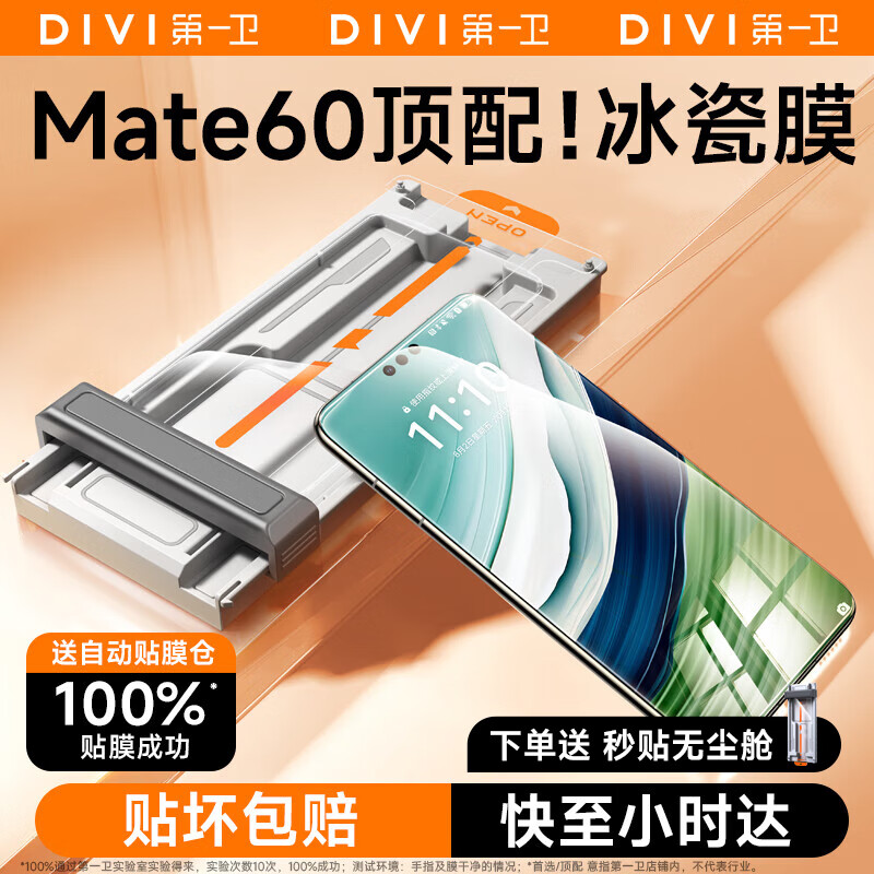 DIVI Ice Porcelain Screen Protector for Huawei Mate60/50