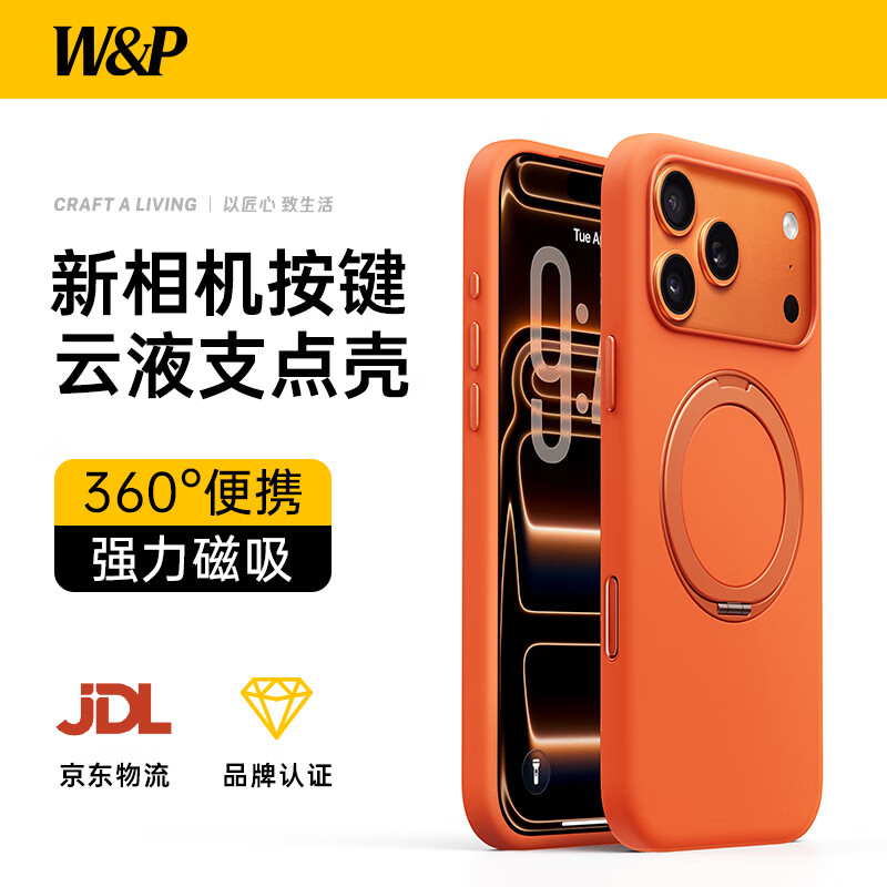 W&P New Camera Button Liquid Support Case for iPhone 17 Pro