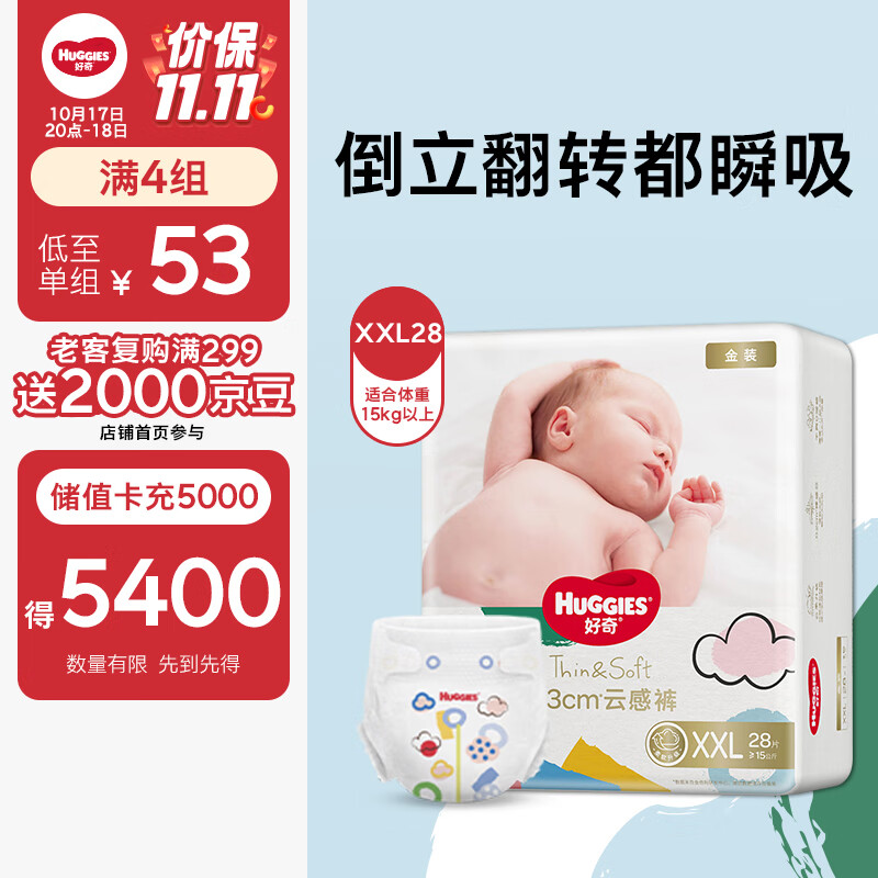 Huggies Gold Diapers XXL 28 Pieces - For Weight over 15kg