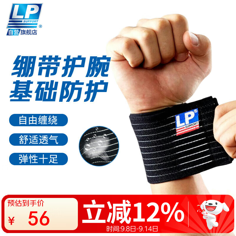 LP 633 Fitness Wristband - Breathable Wrap for Sports