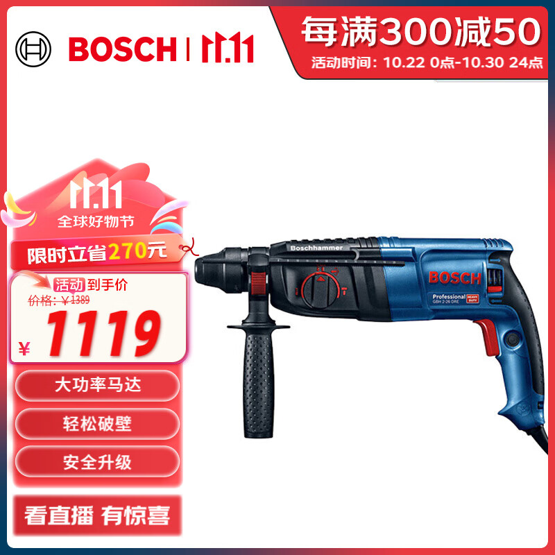 BOSCH Electric Hammer GBH 2-26 DRE