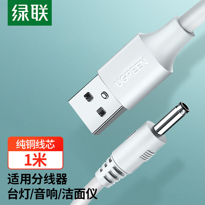 UGREEN USB to DC Power Cable - 1m White