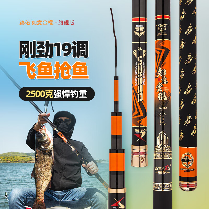 Grsaed Ruyi Golden Rod 4.5m