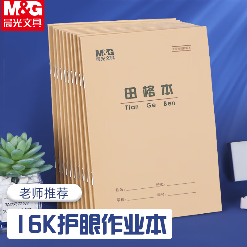 M&G 16K Notebook - 24 Pages Student Exercise Book