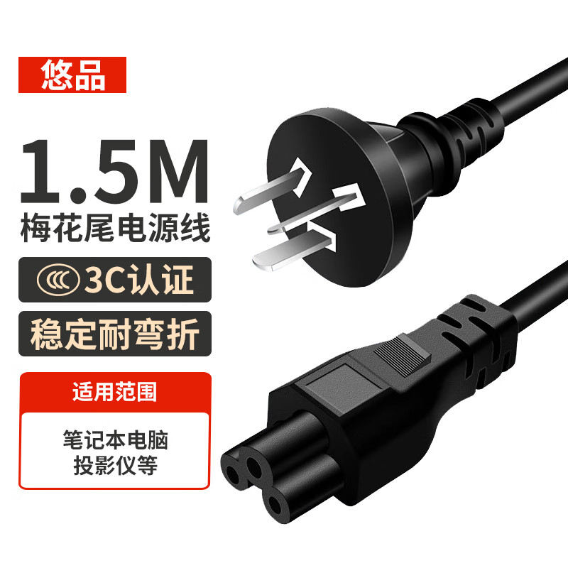 Youpin National Standard 8-Shape Power Cord for PS4/5