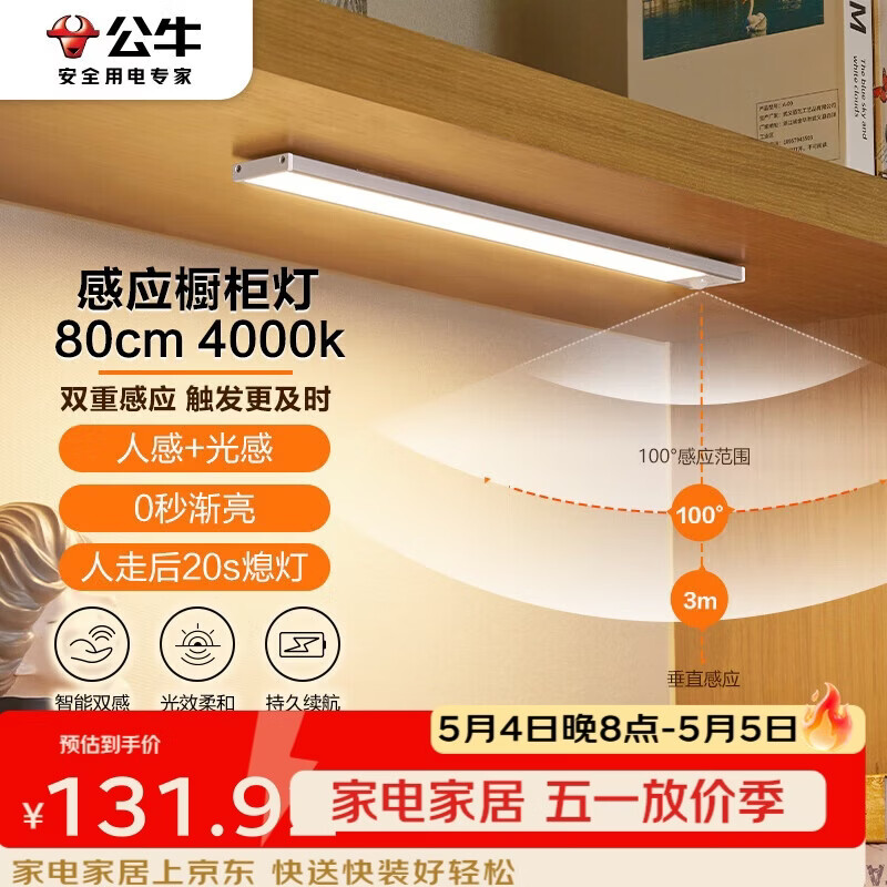 BULL Magnetic Cabinet Light 80cm