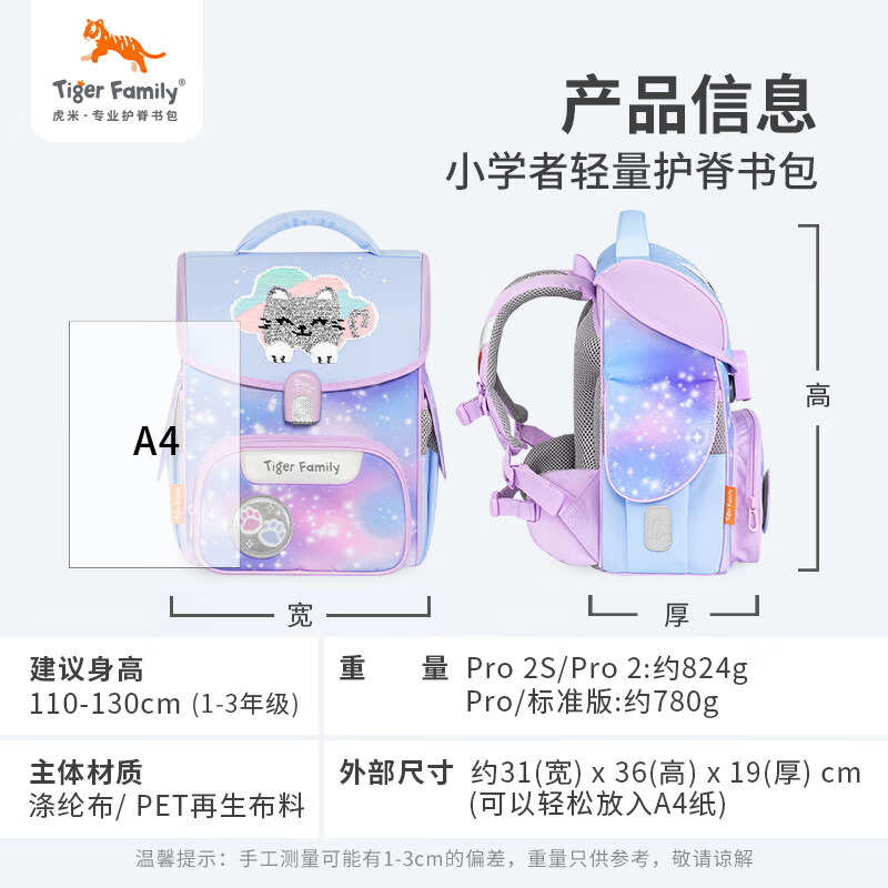 TigerFamily Schoolbag Space Walker Pro2S