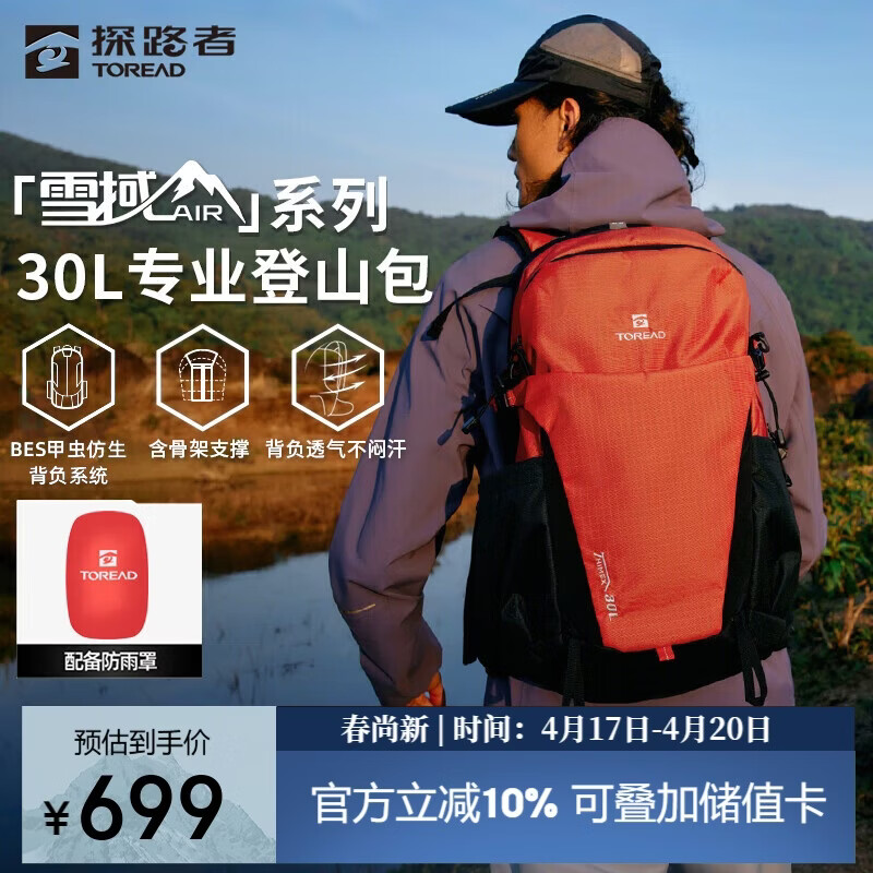 TOREAD Snow Mountain AIR Hiking Backpack