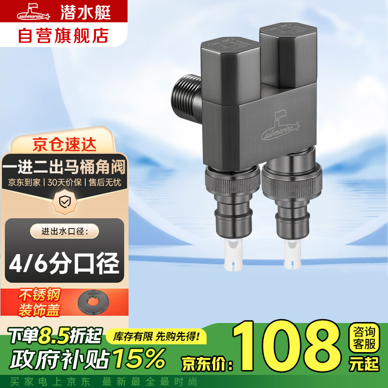 Submarine F408M One-In Three-Way Angle Valve Faucet