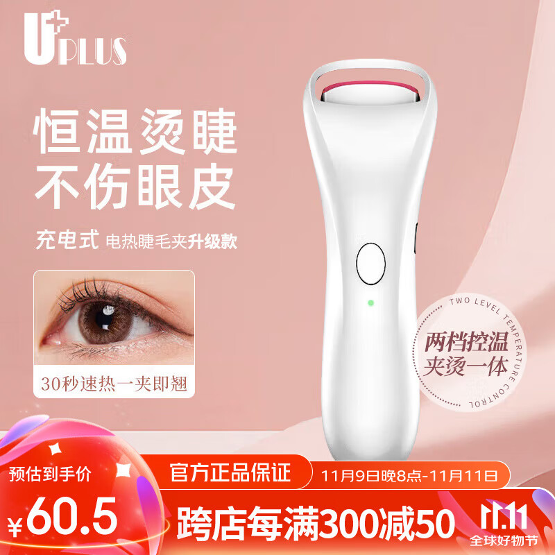 UPLUS Electric Eyelash Curler - Long-Lasting Heat Curler