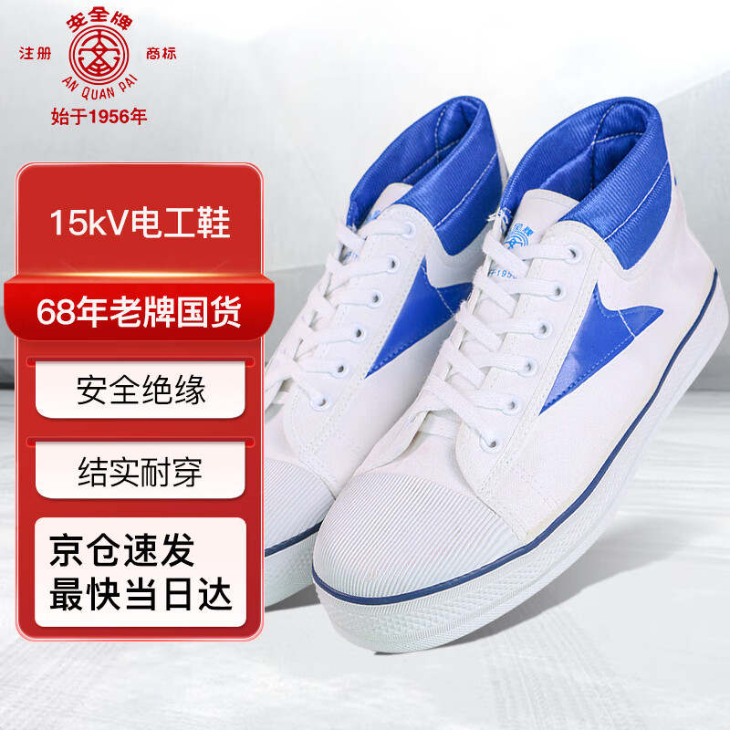 AN QUAN PAI 15KV Insulated Canvas Safety Shoes