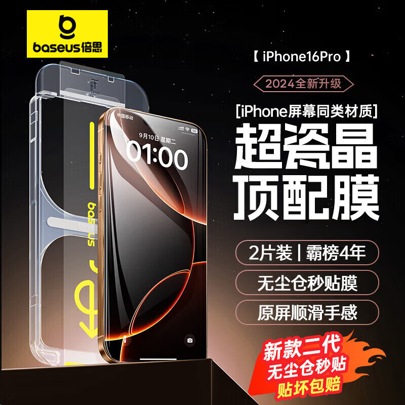 Baseus Ultra-Ceramic Screen Protector for iPhone 16 Pro