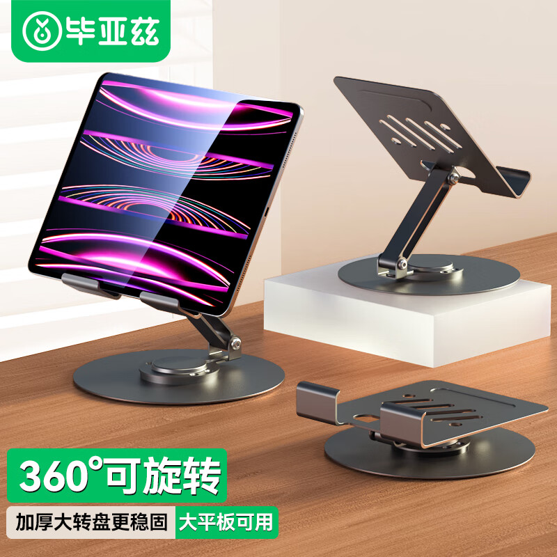 BIAZE Full Metal 360° Rotating Tablet Stand