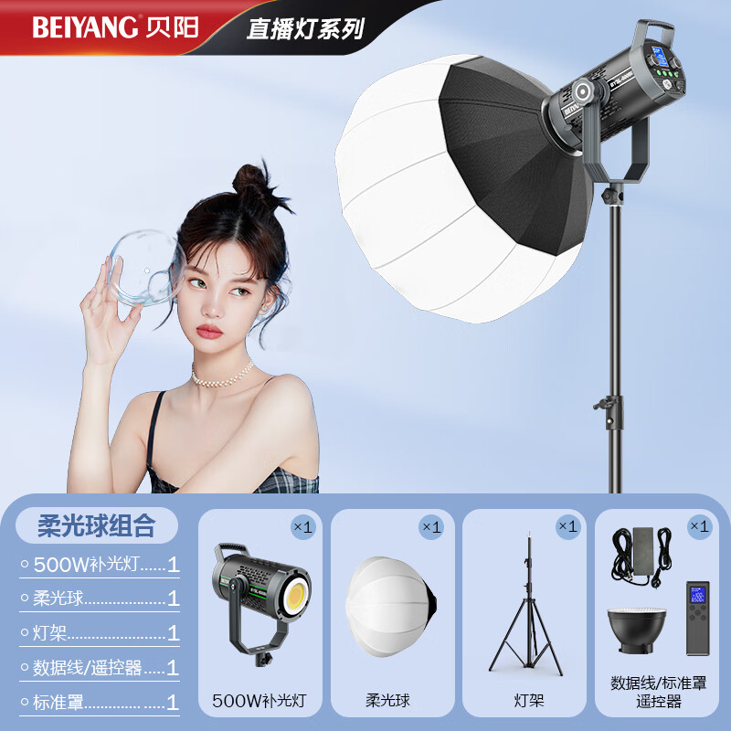 Beiyang 500W Soft Light for Streaming & Photography