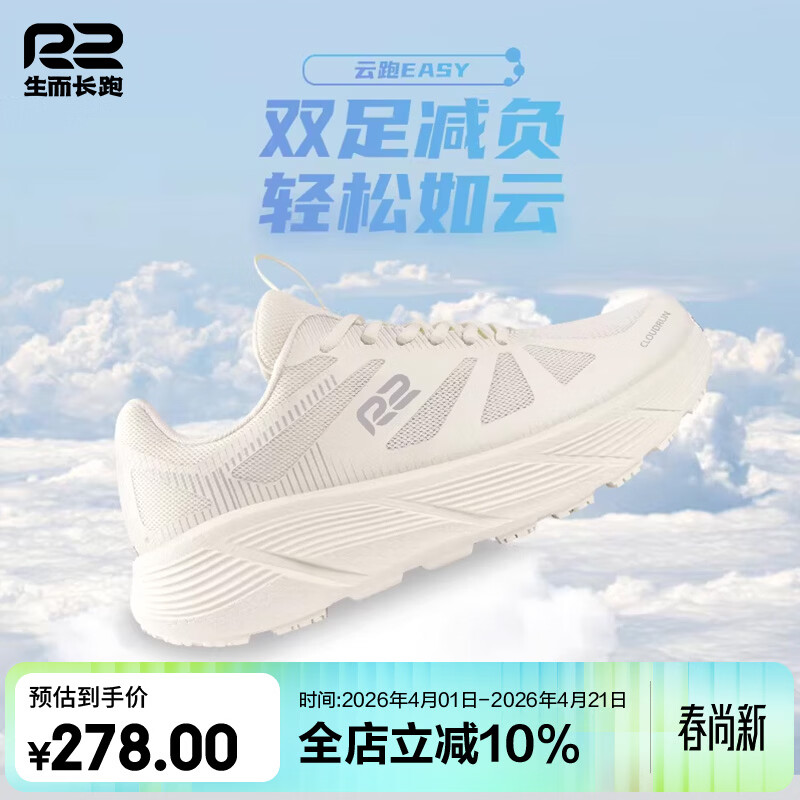 R2 REAL RUN Cloud EASY Thick-Soled Running Shoes_0