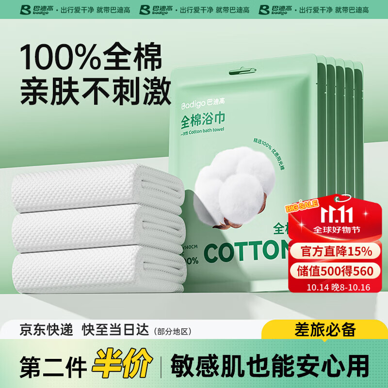BADIGAO Pure Cotton Travel Bath Towel